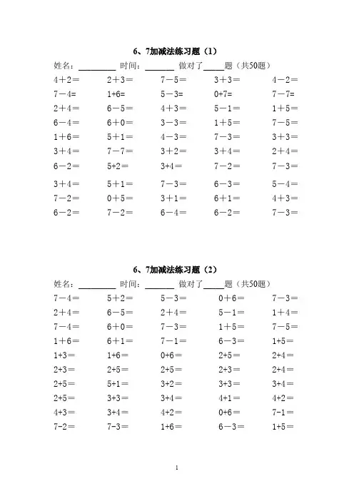 6、7、8、9加减法口算练习题)