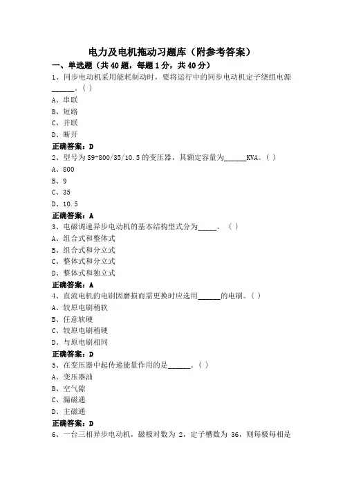 电力及电机拖动习题库(附参考答案)