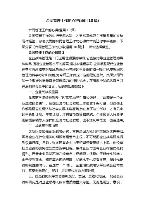 合同管理工作的心得（通用10篇）