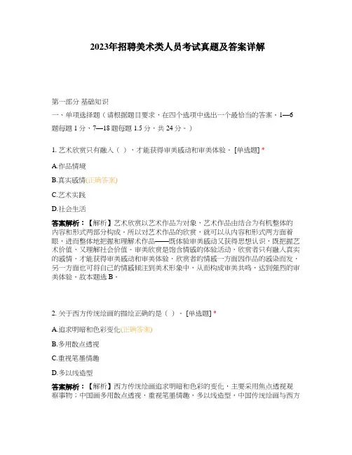 2023年招聘美术类人员考试真题及答案详解