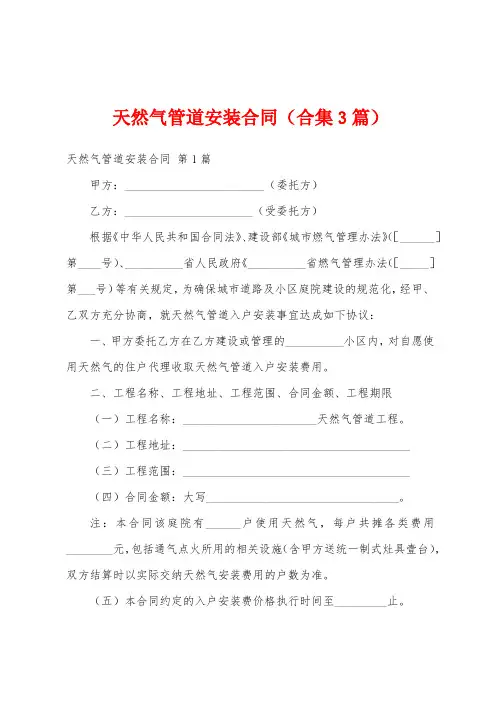 天然气管道安装合同(合集3篇)
