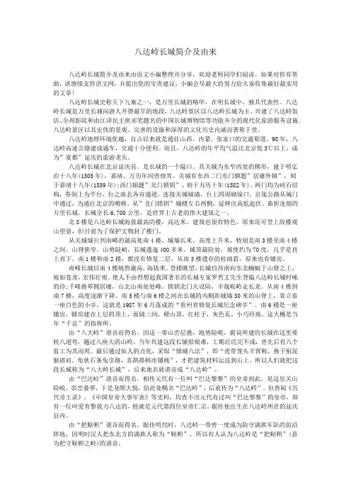 八达岭长城简介及由来