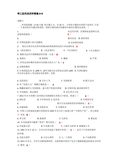 华南理工大学《近代史》考试真题6