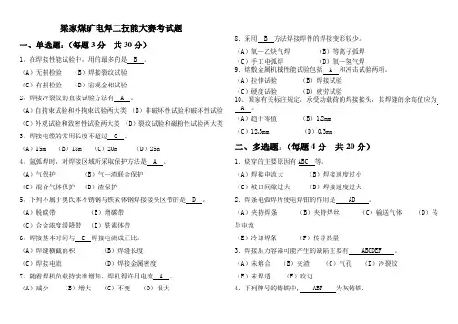 焊工技能大赛试题(答案)