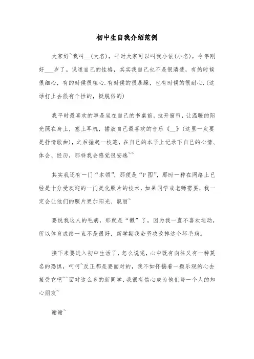 初中生自我介绍范例(3篇)