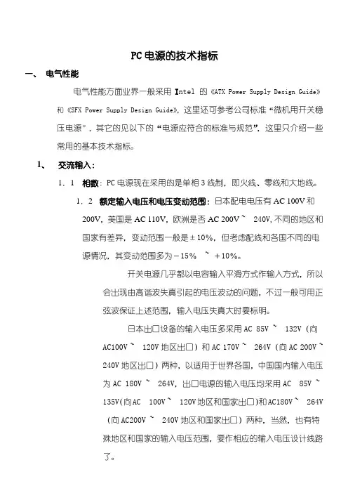 PC电源的技术准则