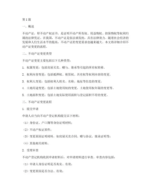不动产证变更流程(3篇)