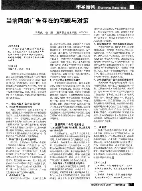 当前网络广告存在的问题与对策