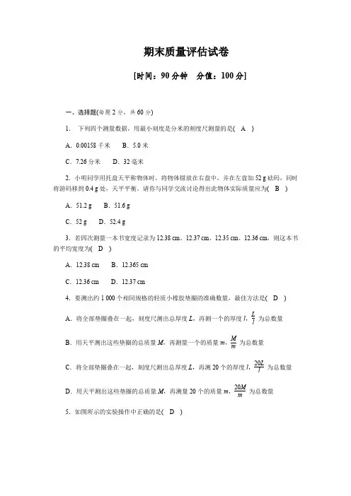 华东师大版科学七年级上册 期末质量评估试卷