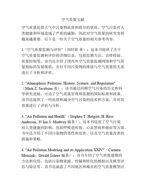 空气质量文献