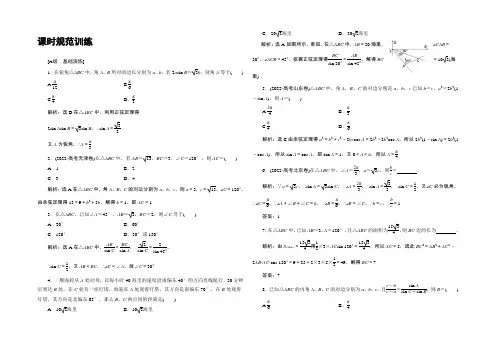 2022届高三数学(理)一轮总复习练习-第三章 三角函数、解三角形 3-6 Word版含答案