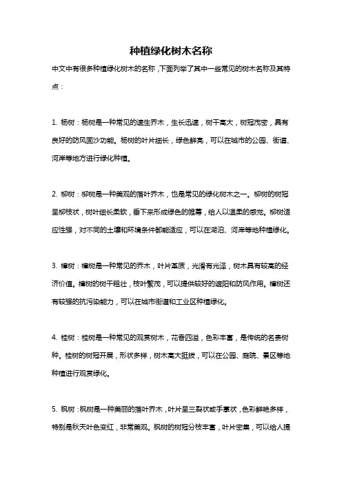 种植绿化树木名称