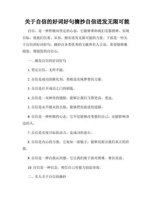  关于自信的好词好句摘抄自信迸发无限可能