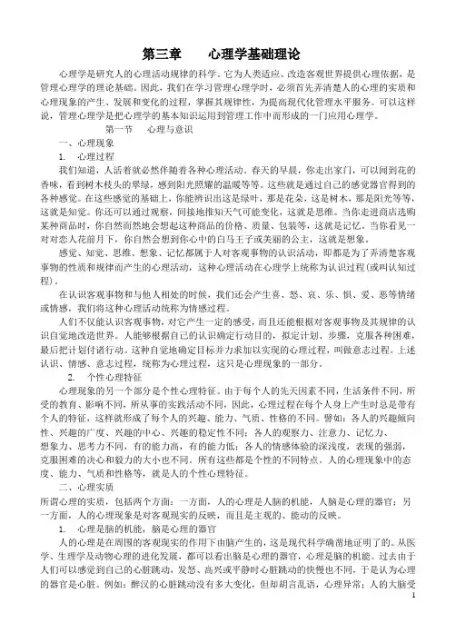 心理学基础理论