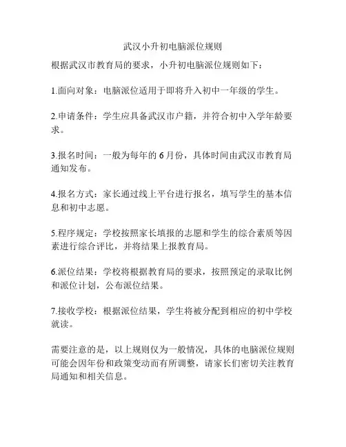 武汉小升初电脑派位规则