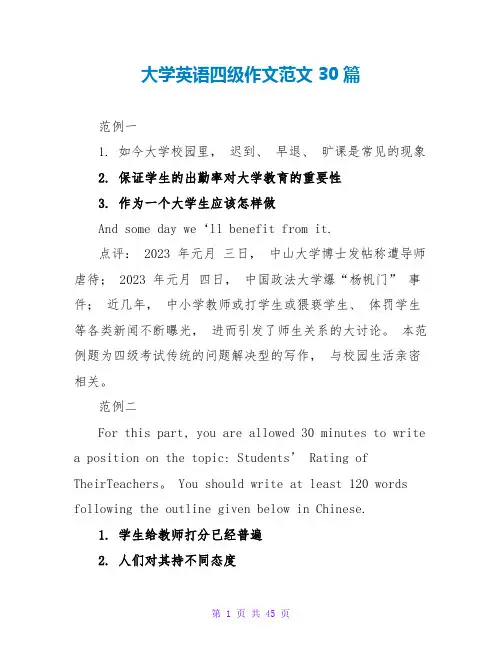 大学英语四级作文范文30篇