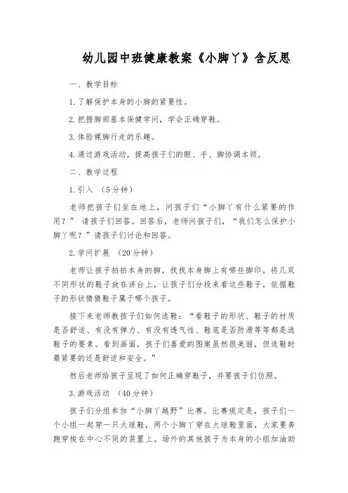 幼儿园中班健康教案《小脚丫》含反思