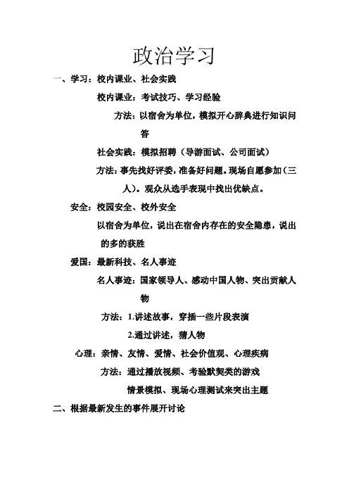政治学习内容