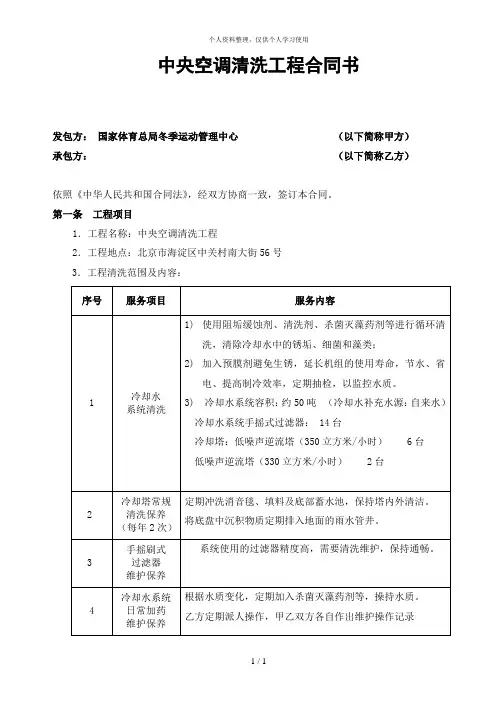 中央空调清洗工程合同书