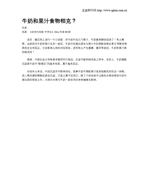 牛奶和果汁食物相克？