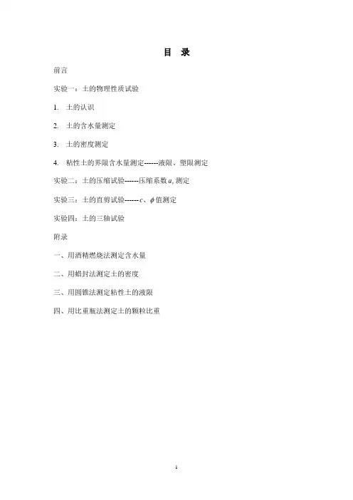 土工实验指导书