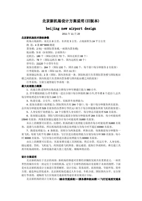 北京新机场设计方案  首都第二机场