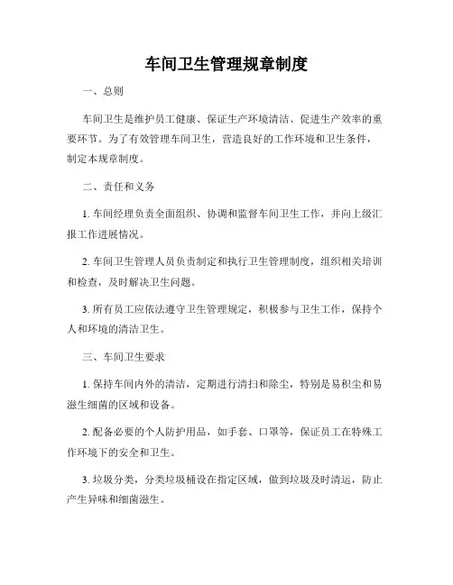 车间卫生管理规章制度