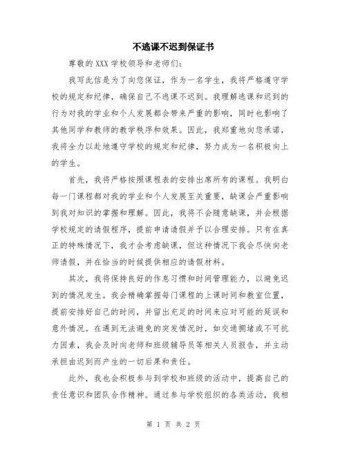 不逃课不迟到保证书