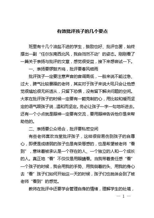 有效批评孩子的几个要点