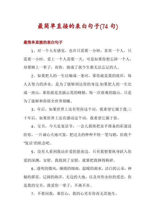 最简单直接的表白句子