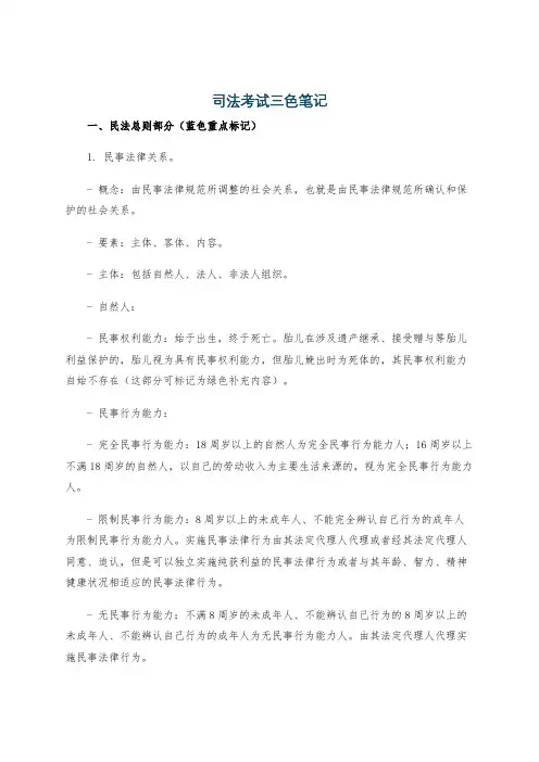 司法考试三色笔记