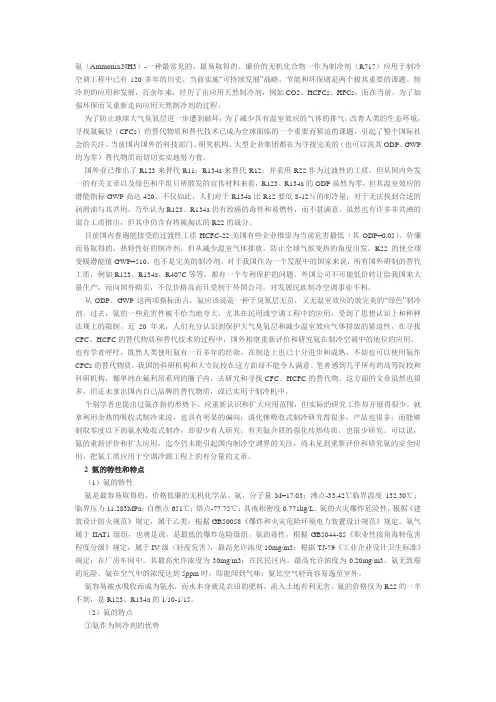 氨使用安全知识