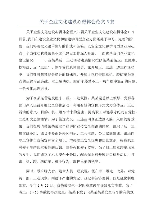 关于企业文化建设心得体会范文5篇
