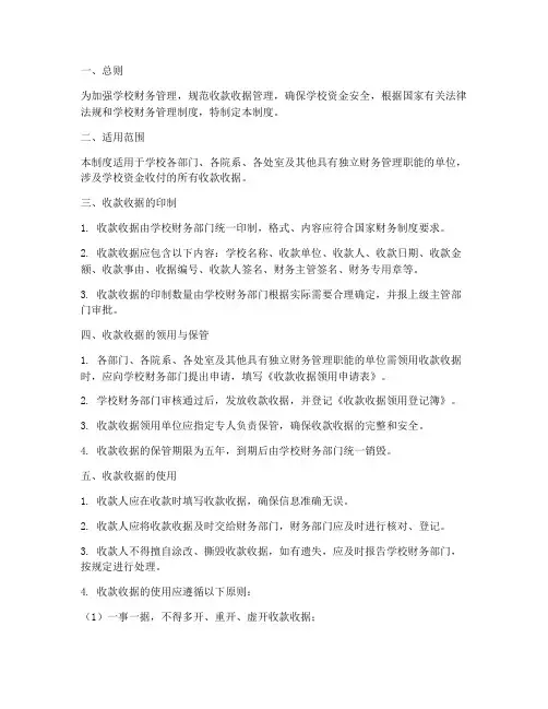 学校收款收据管理制度
