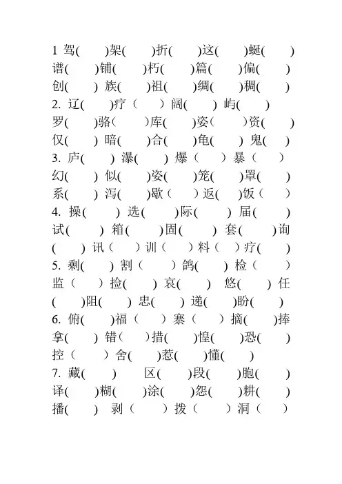 苏教版三年级语文下册生字组词