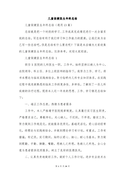 儿童保健医生年终总结