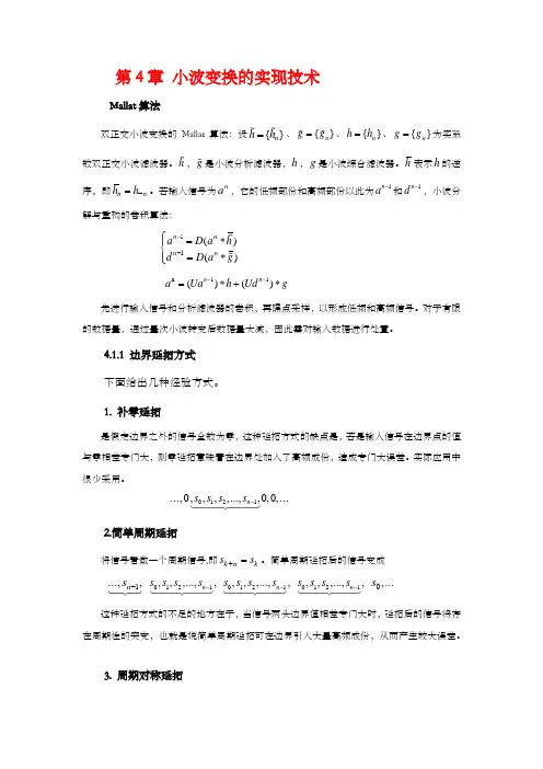 小波变换课件第4章小波变换的实现技术