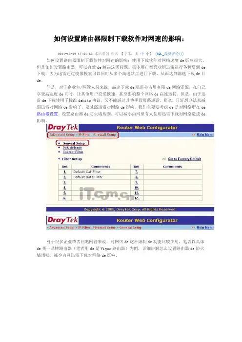 如何设置路由器限制下载软件对网速的影响