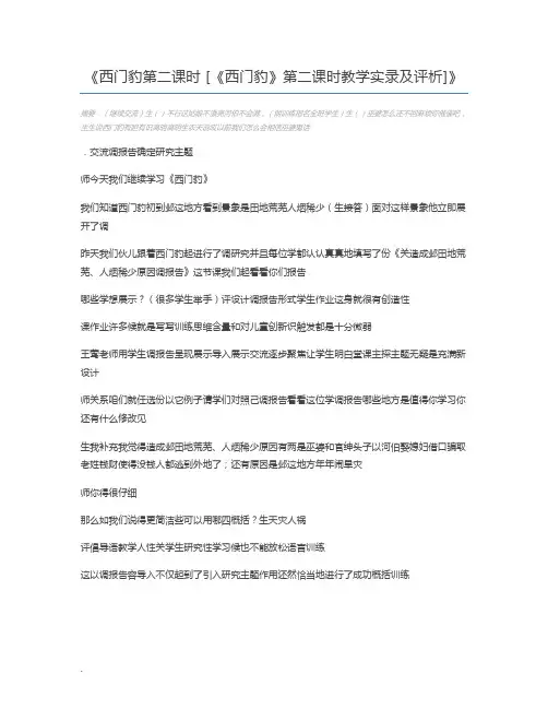西门豹第二课时 [《西门豹》第二课时教学实录及评析]