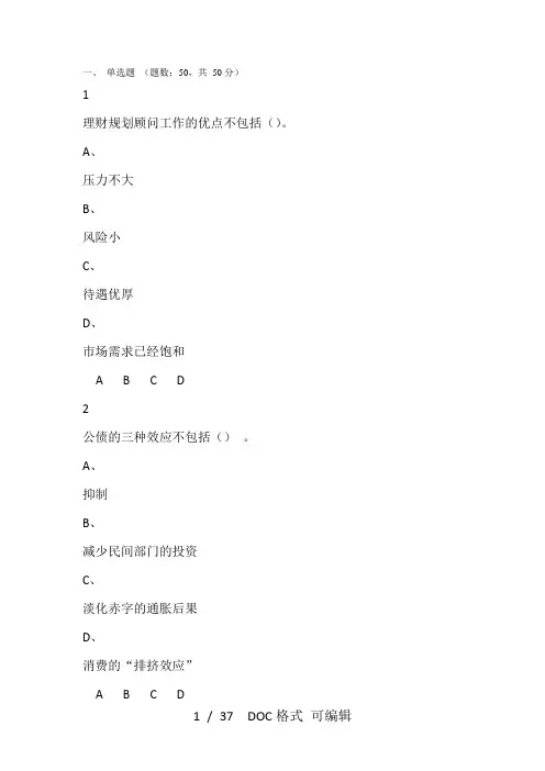 大众理财期末考试答案分解1.04甄选文档