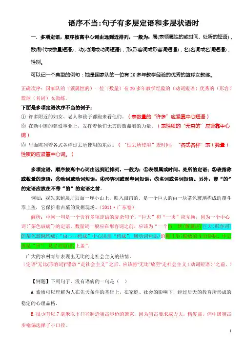 句子有多层定语和多层状语时-李毅校对