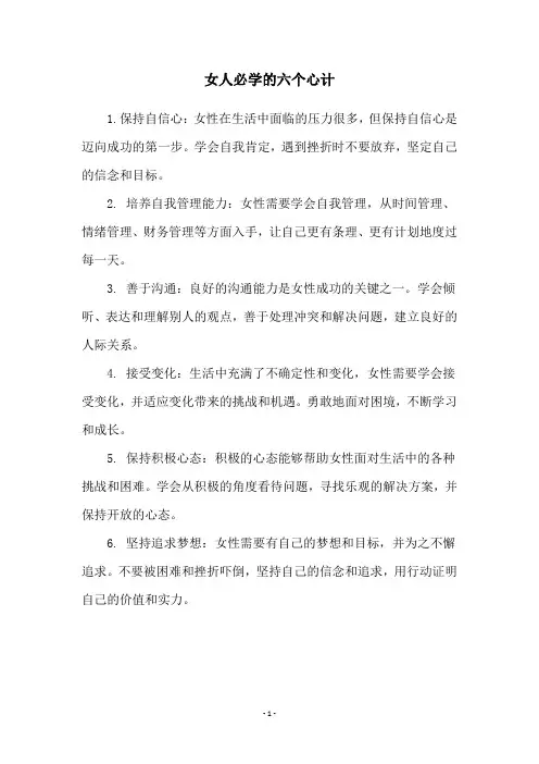女人必学的六个心计