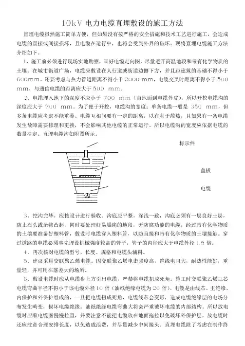 10kV电力电缆直埋敷设的施工方法