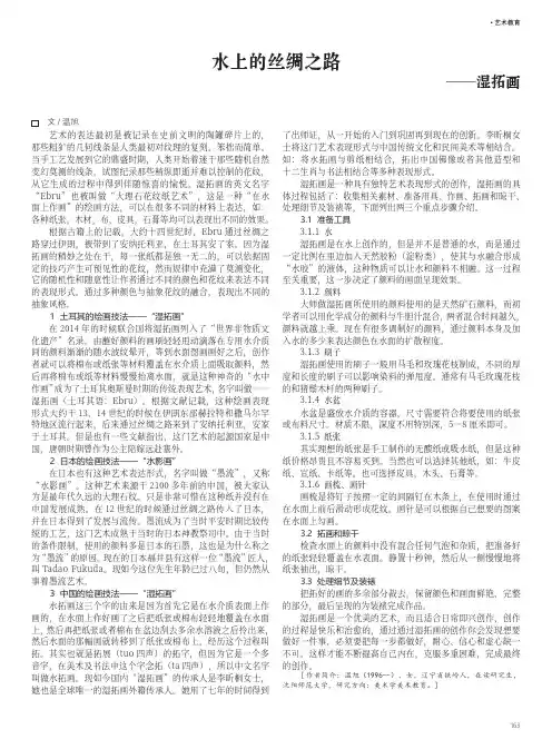 水上的丝绸之路——湿拓画