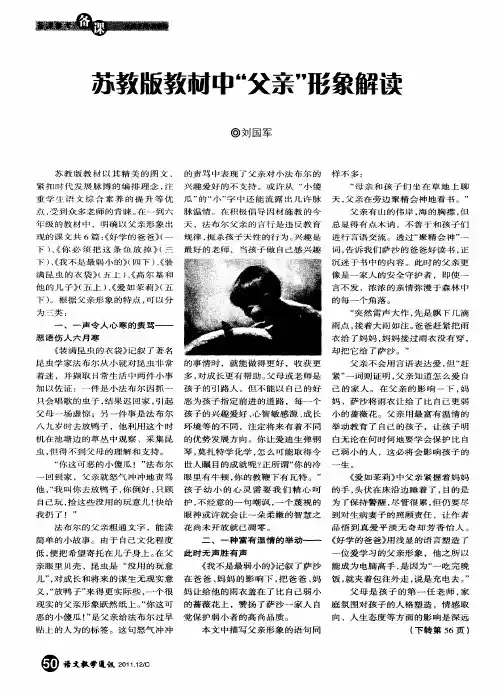苏教版教材中“父亲”形象解读