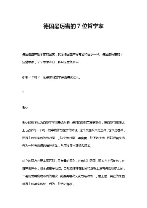 德国最厉害的7位哲学家