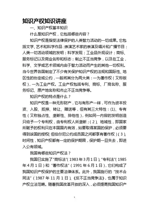 知识产权基本知识讲座