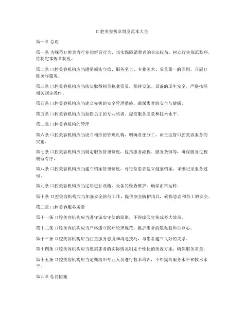 口腔美容规章制度范本大全