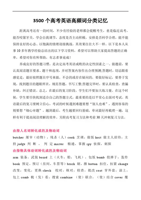 2023届高考英语：3500个英语单词分类速记讲义 