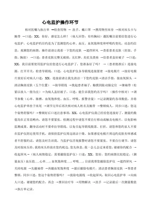 心电监护操作步骤及注意关键事项